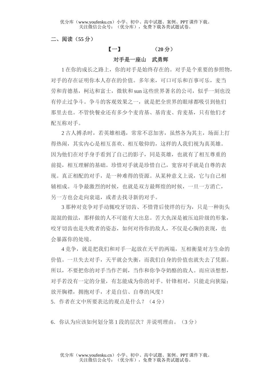 初中九年级语文2005-2006学年度第一学期第一次教学质量检测试卷_第2页