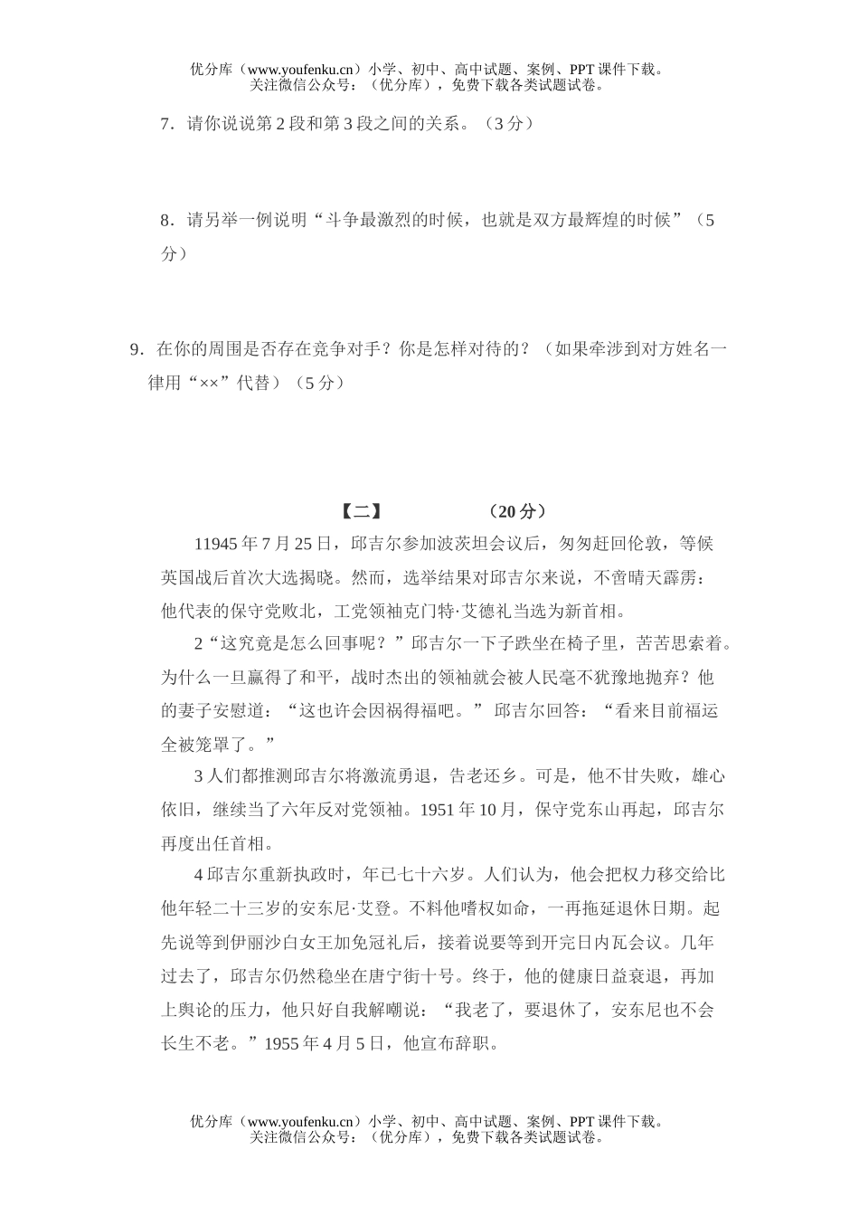 初中九年级语文2005-2006学年度第一学期第一次教学质量检测试卷_第3页