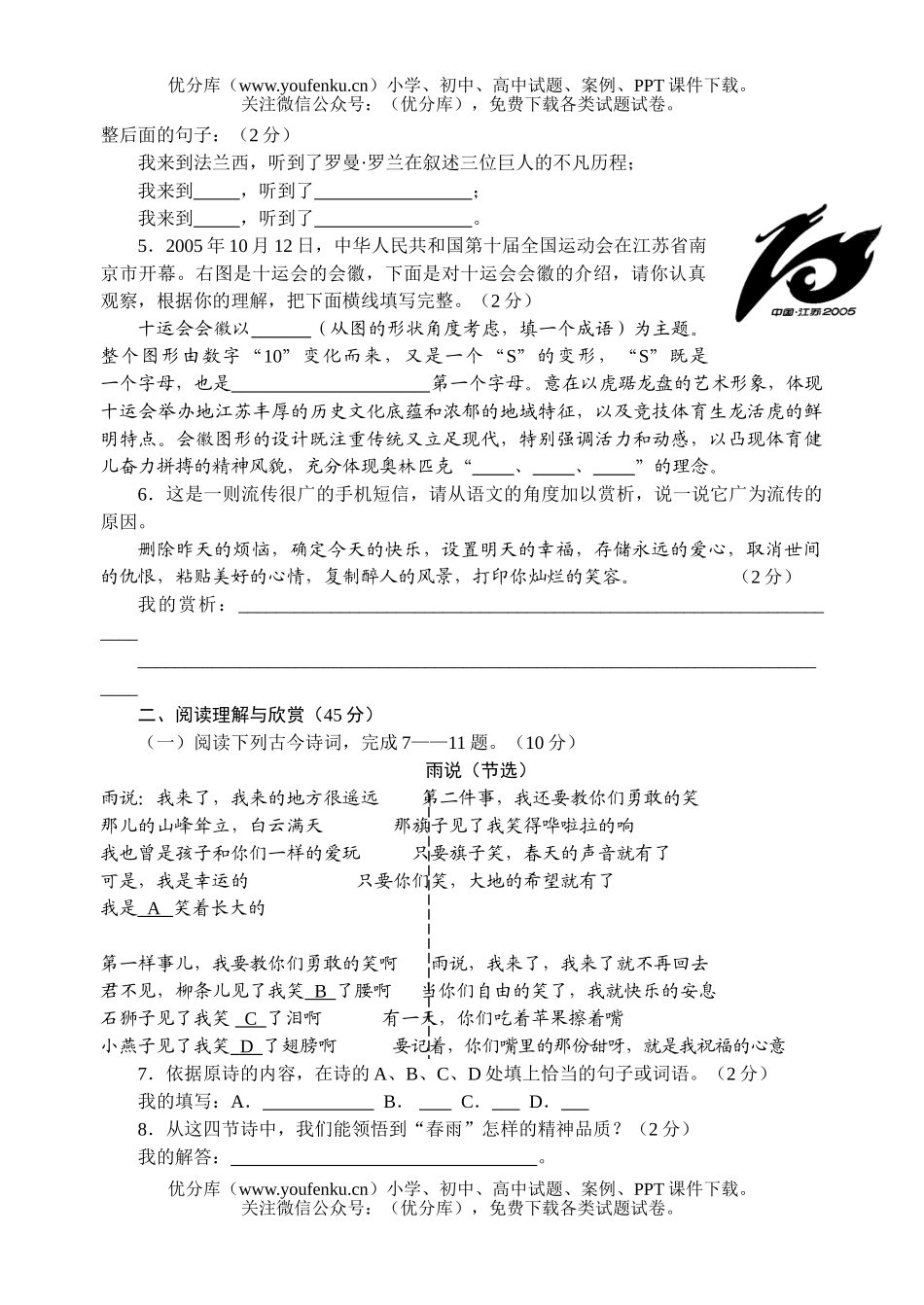初中九年级语文期中考2[上学期]试卷_第1页