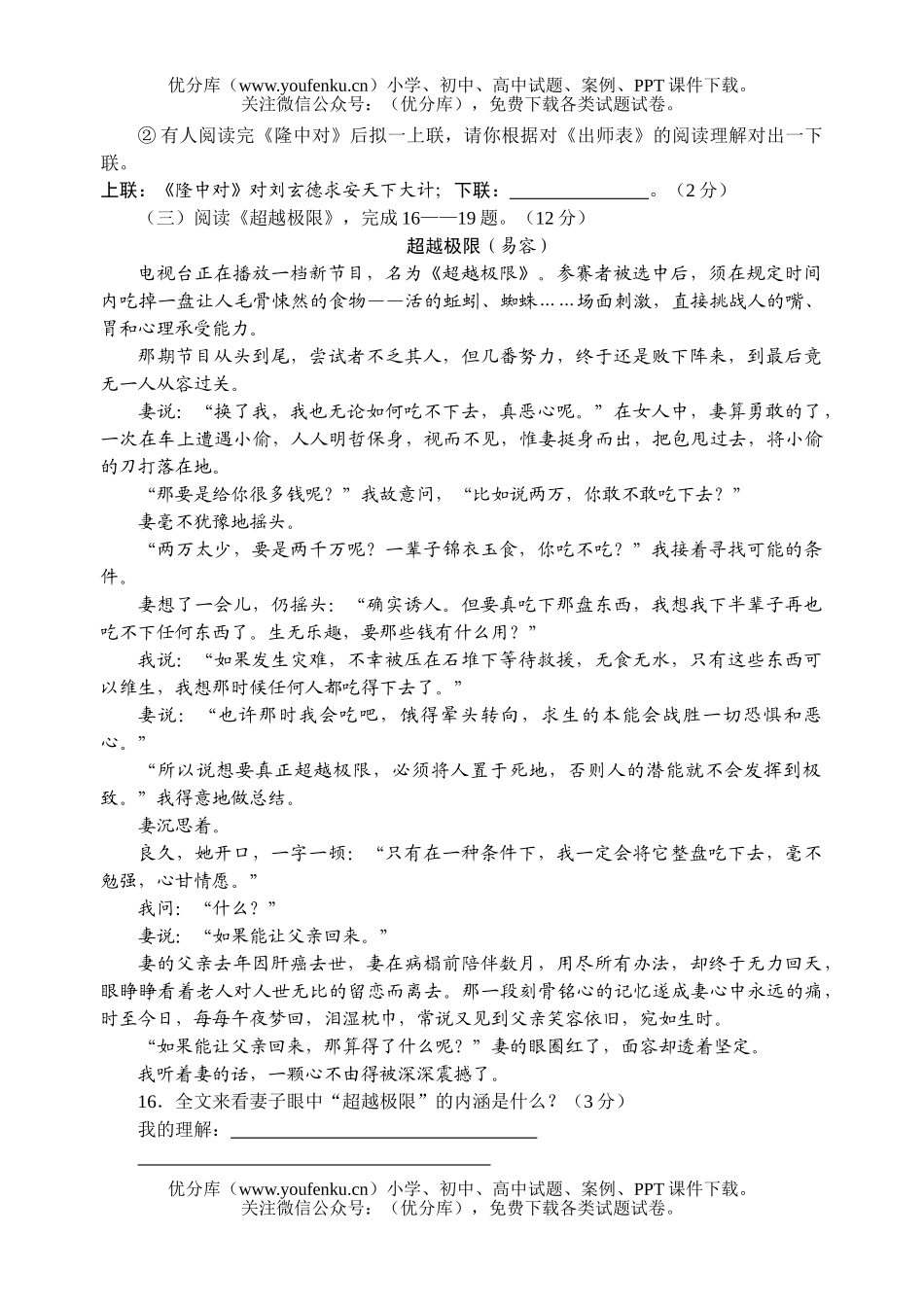 初中九年级语文期中考2[上学期]试卷_第3页