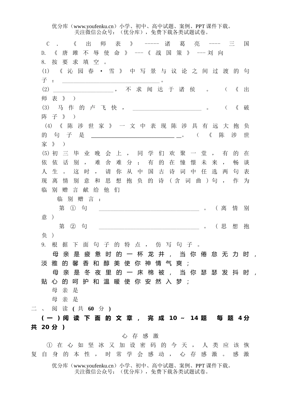 初中九年级语文上学期期中考试卷_第3页