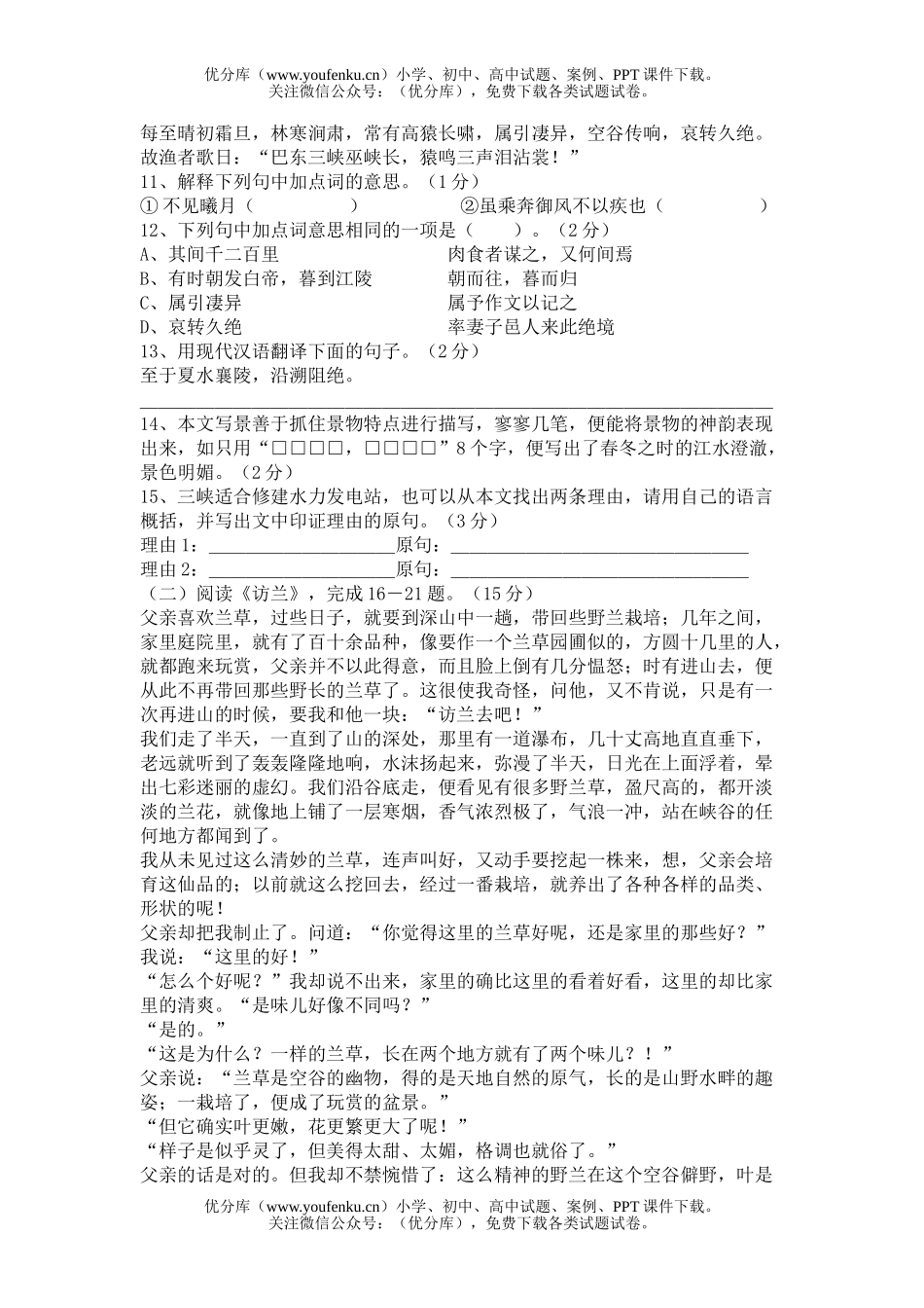 初中九年级语文升学统一考试[下学期]试卷_第3页