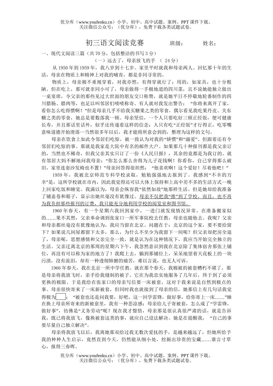 初中九年级语文阅读竞赛[上学期]试卷_第1页