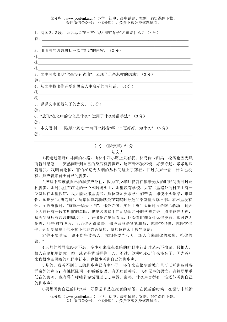 初中九年级语文阅读竞赛[上学期]试卷_第2页
