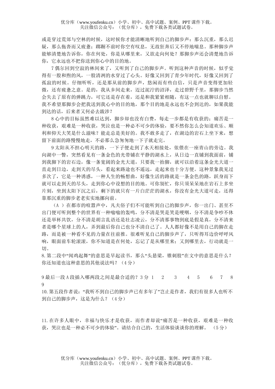 初中九年级语文阅读竞赛[上学期]试卷_第3页