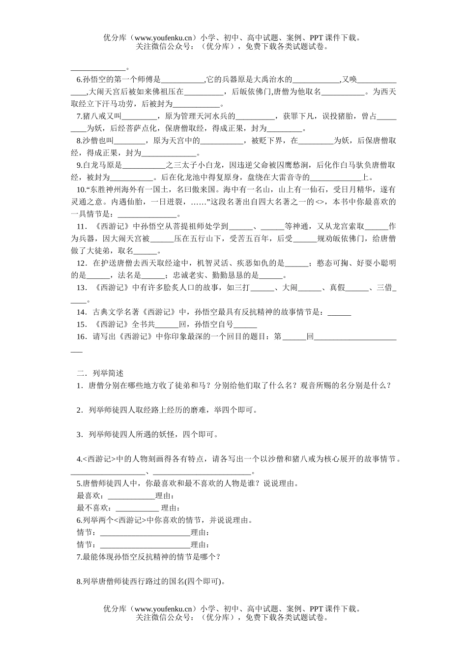 初中九年级语文中外古典名著题[上学期]试卷_第3页