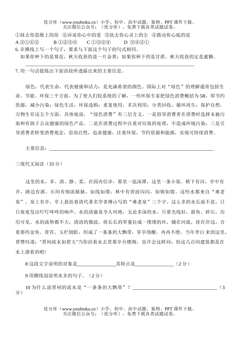 初中九年级语文模拟卷[下学期]试卷_第2页