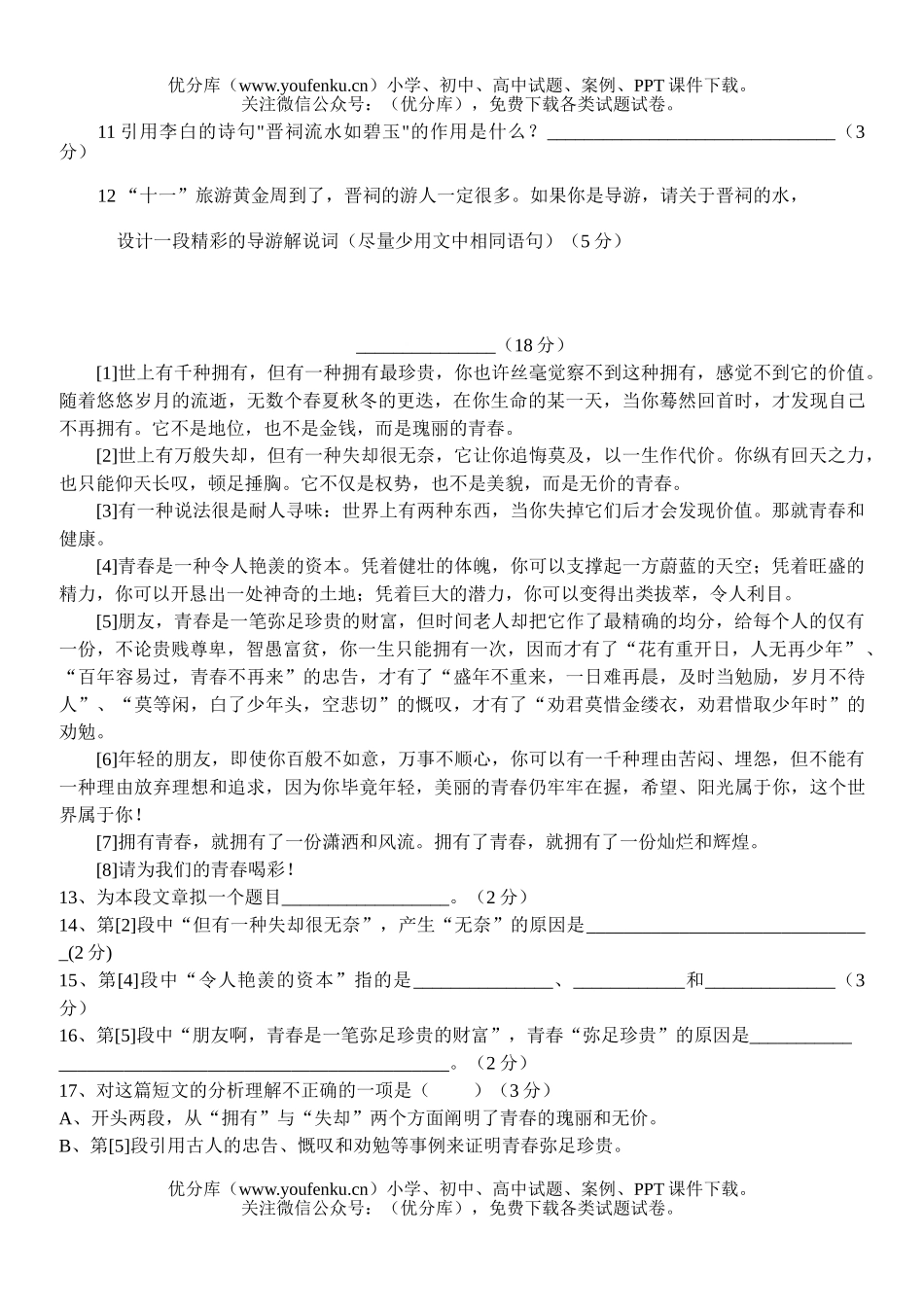 初中九年级语文模拟卷[下学期]试卷_第3页