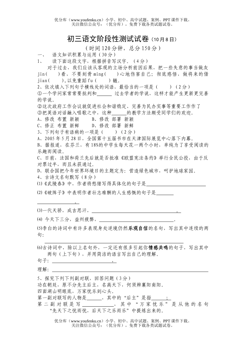初中九年级语文第一次月考[上学期]试卷_第1页
