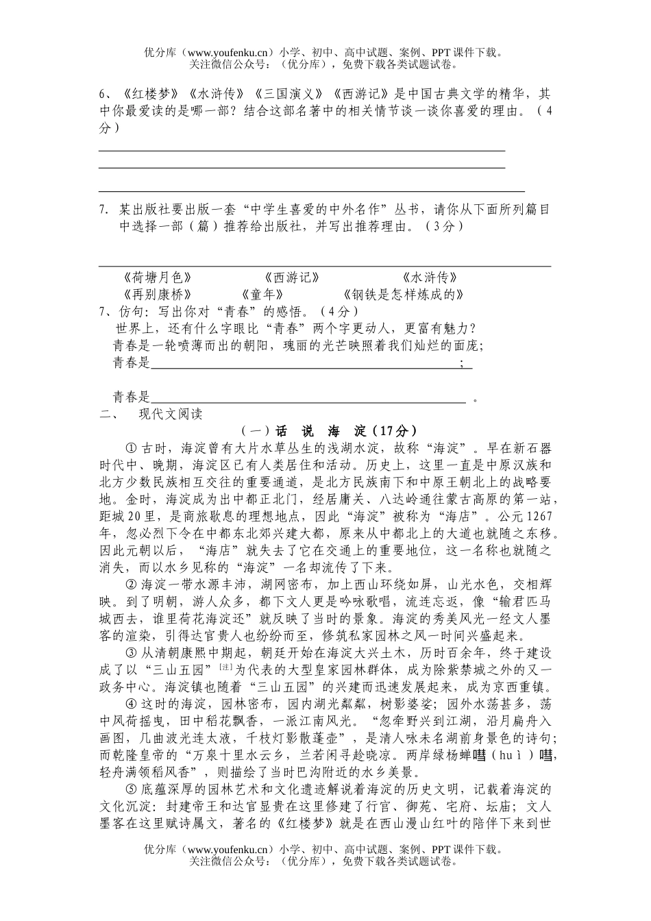 初中九年级语文第一次月考[上学期]试卷_第2页
