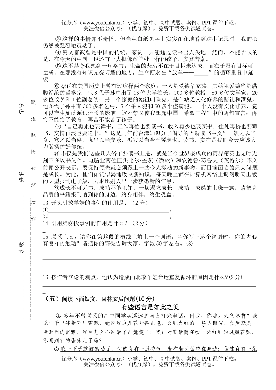 初中九年级语文2005-2006年度上学期期中检测[上学期]试卷_第3页