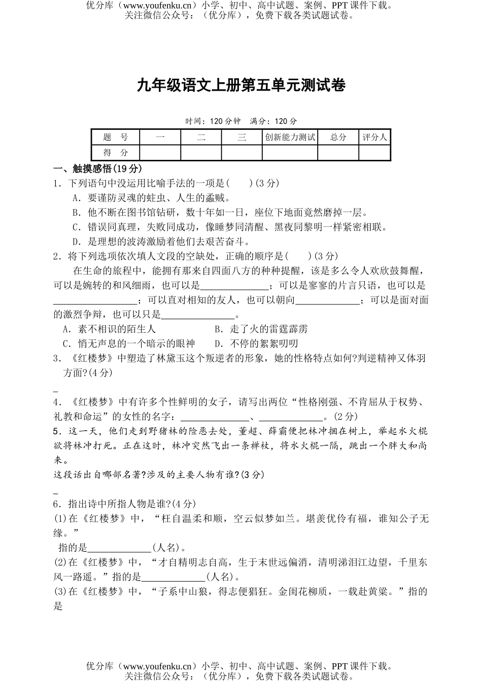 初中九年级语文第五单元测[上学期]试卷_第1页