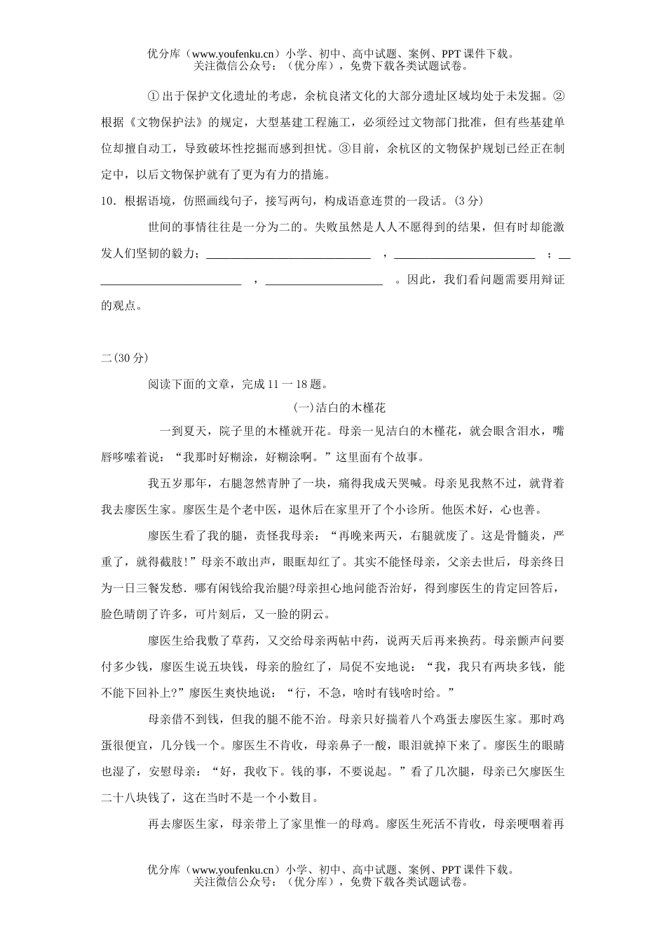 初中九年级语文杭州市各类招生考试卷_第3页