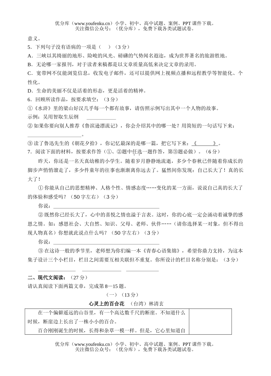 初中九年级语文调研卷[下学期]试卷_第1页