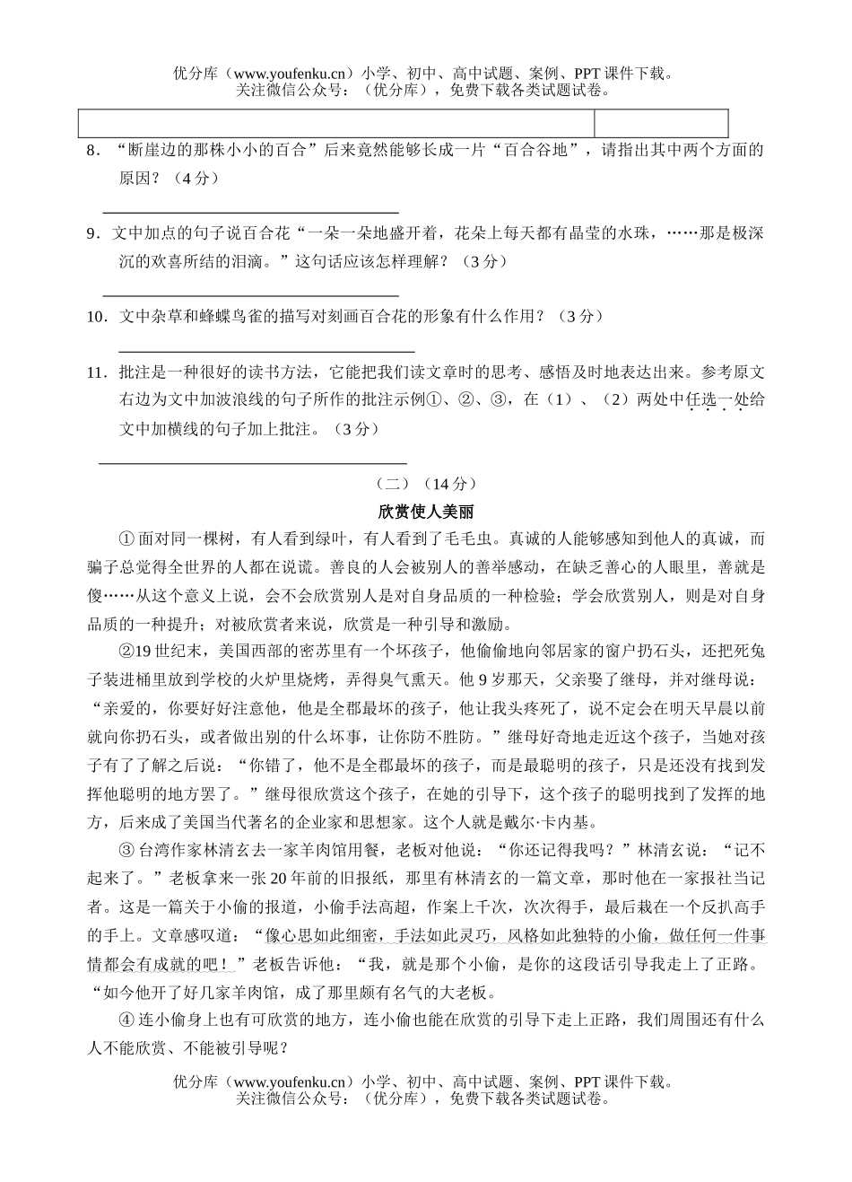 初中九年级语文调研卷[下学期]试卷_第3页