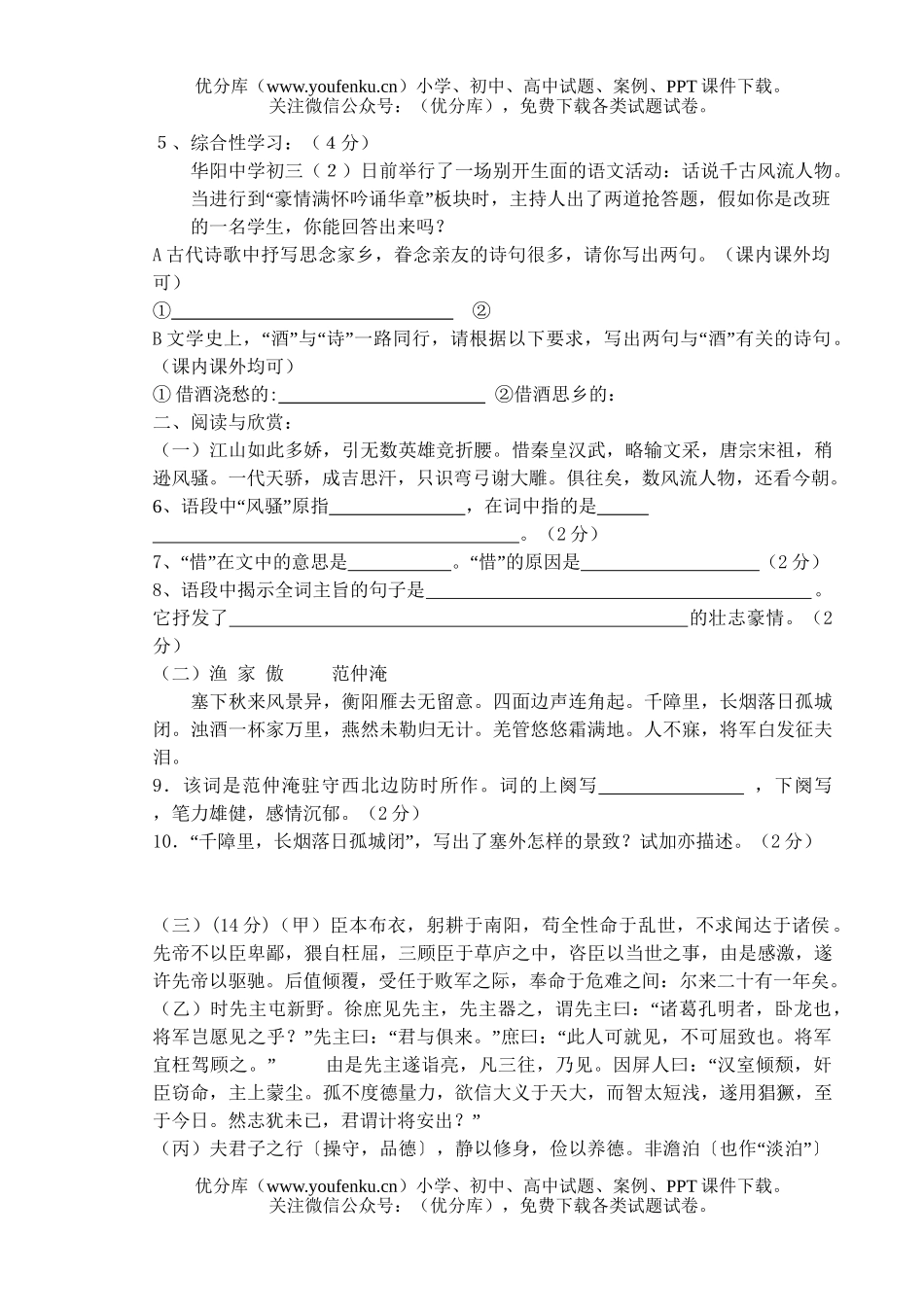 初中九年级语文实验中学月考卷[上学期]试卷_第2页