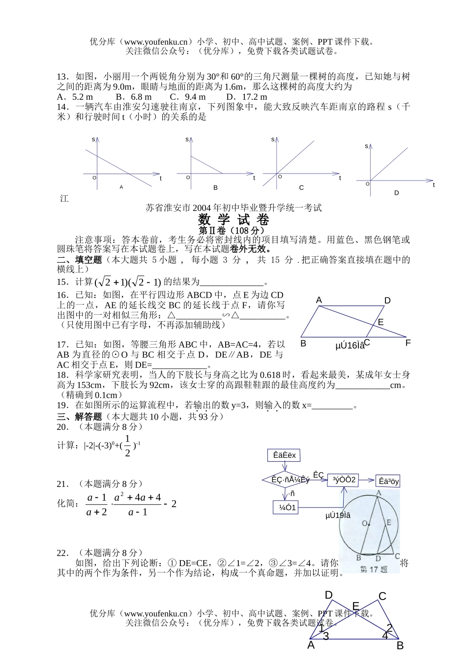 初中九年级数学江苏省淮安市2004年毕业暨升学统一考试卷_第2页