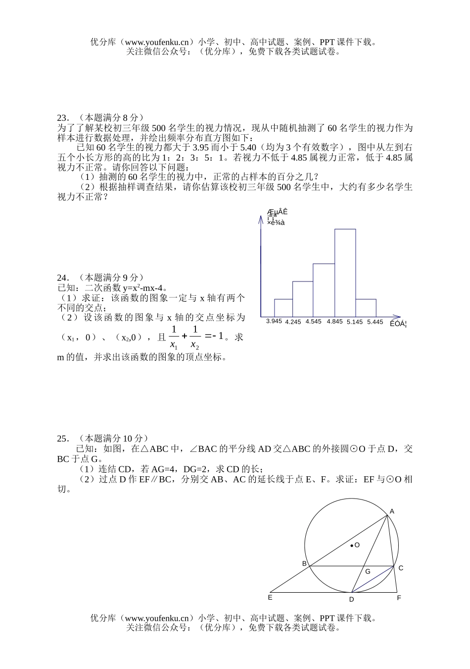 初中九年级数学江苏省淮安市2004年毕业暨升学统一考试卷_第3页