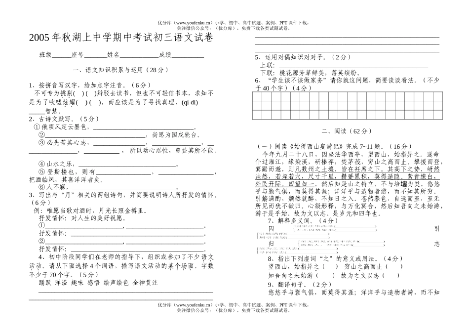 初中九年级语文2005年秋季期中考试年[上学期]试卷_第1页