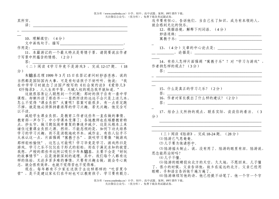 初中九年级语文2005年秋季期中考试年[上学期]试卷_第2页