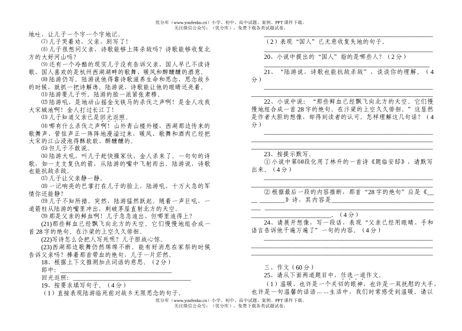 初中九年级语文2005年秋季期中考试年[上学期]试卷_第3页
