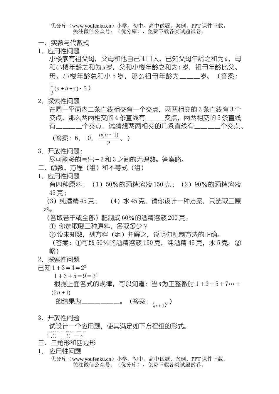 初中九年级数学探究新题目试卷_第1页