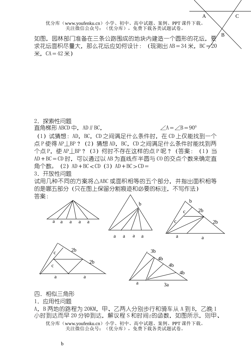 初中九年级数学探究新题目试卷_第2页