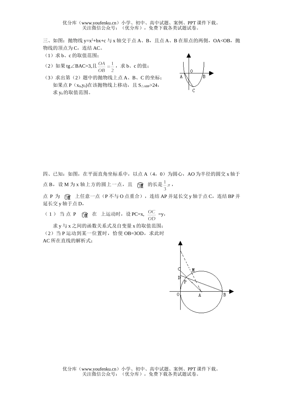 初中九年级数学压轴试卷_第2页