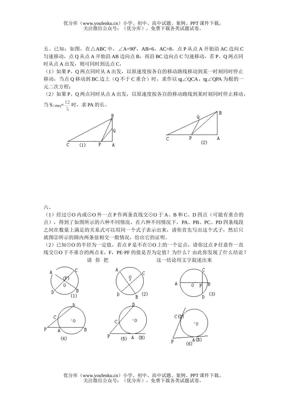 初中九年级数学压轴试卷_第3页