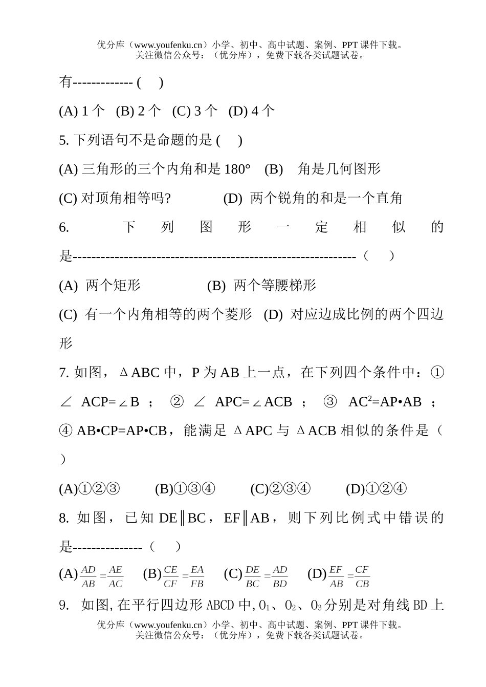 初中九年级数学期末综合试卷_第2页