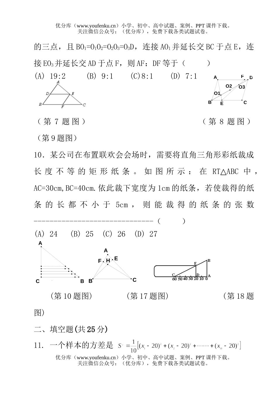 初中九年级数学期末综合试卷_第3页