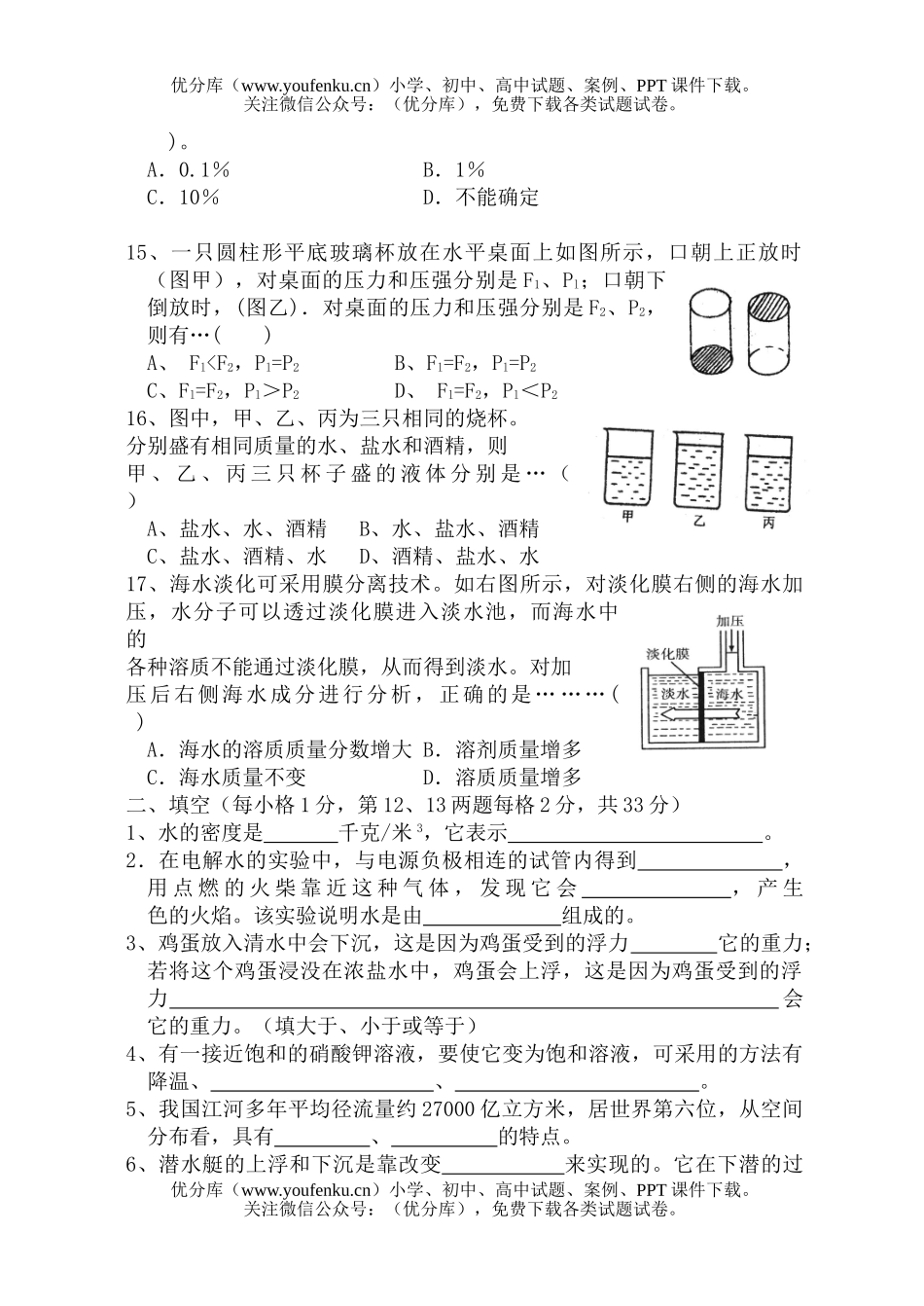 初中八年级科学生活中的水检测题2试卷_第3页