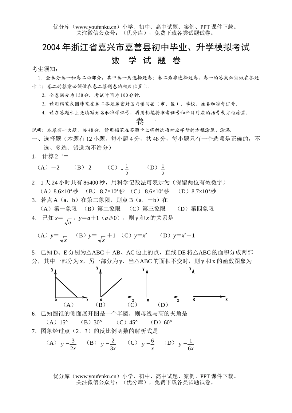 初中九年级数学模拟试卷_第1页