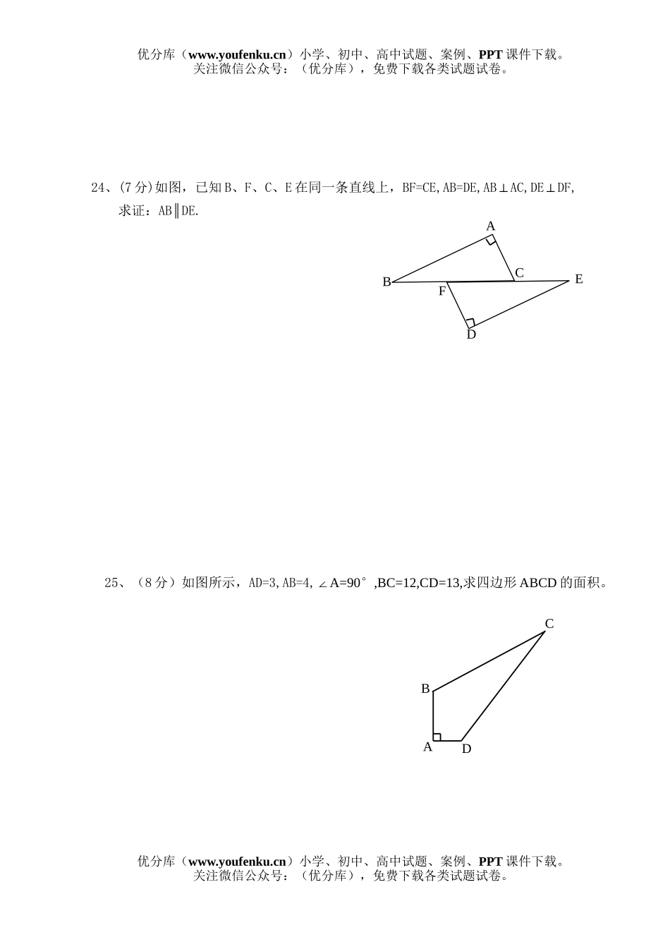 初中九年级数学证明(二)试卷_第3页