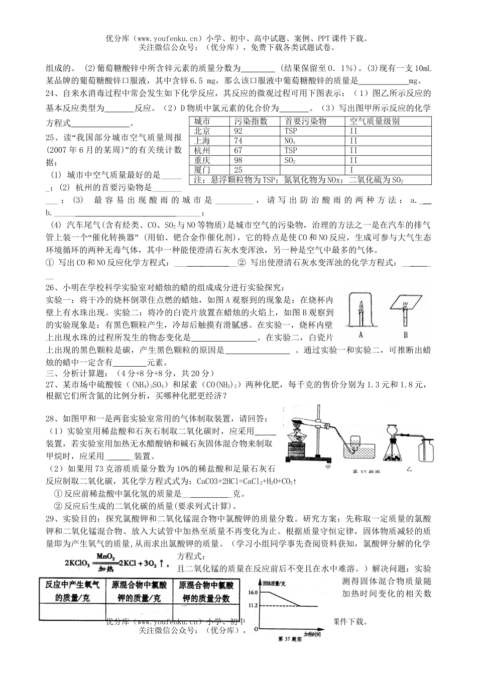 初中八年级科学下学期期中模拟卷2试卷_第3页