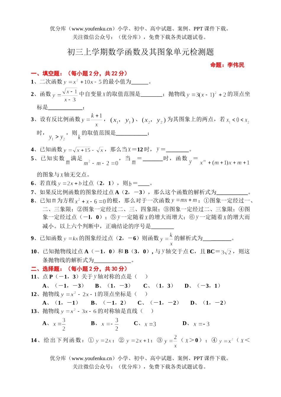 初中九年级数学函数及其图象练习题试卷_第1页