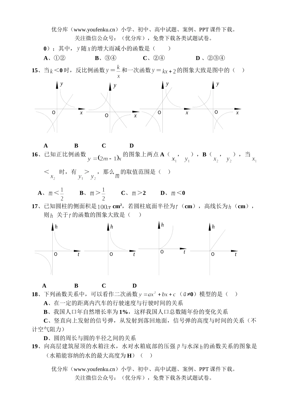 初中九年级数学函数及其图象练习题试卷_第2页
