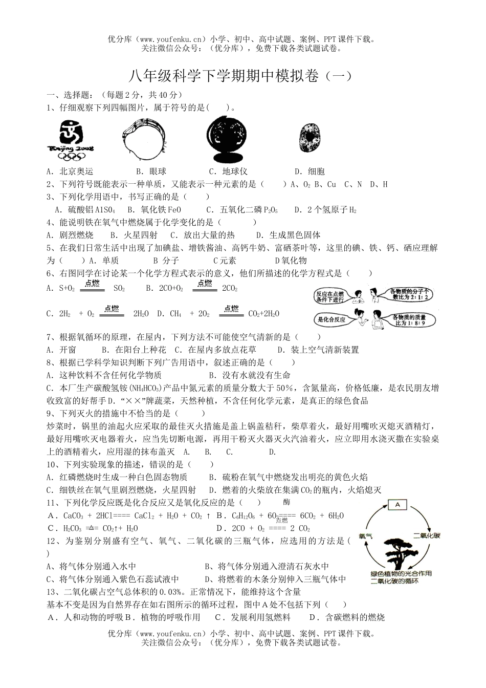 初中八年级科学下学期期中模拟卷1试卷_第1页