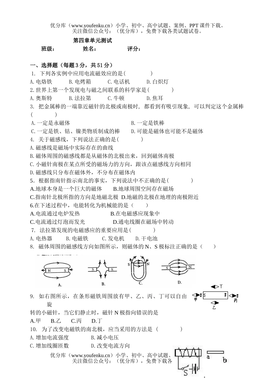 初中八年级科学下册第四章测试卷_第1页