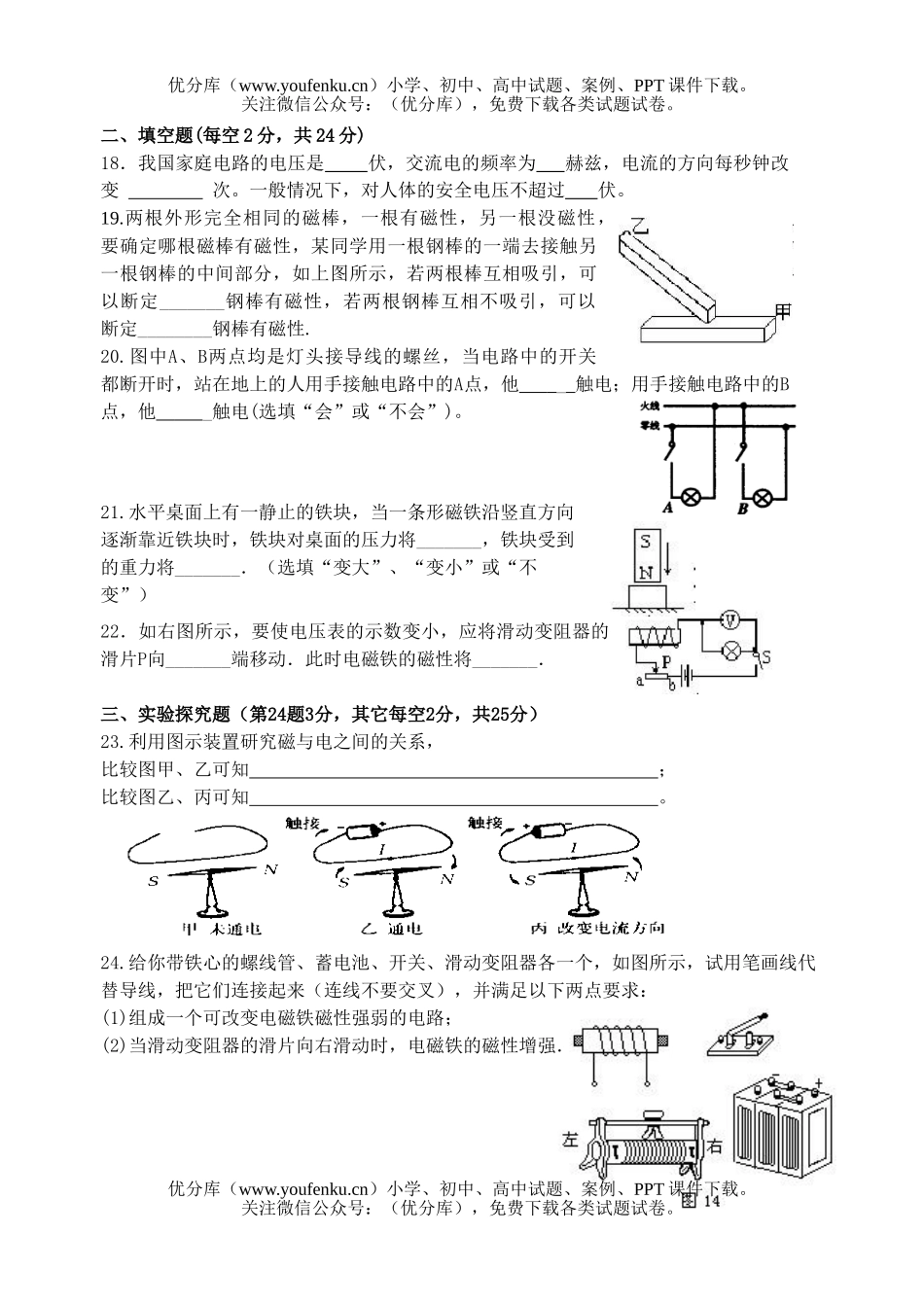 初中八年级科学下册第四章测试卷_第3页