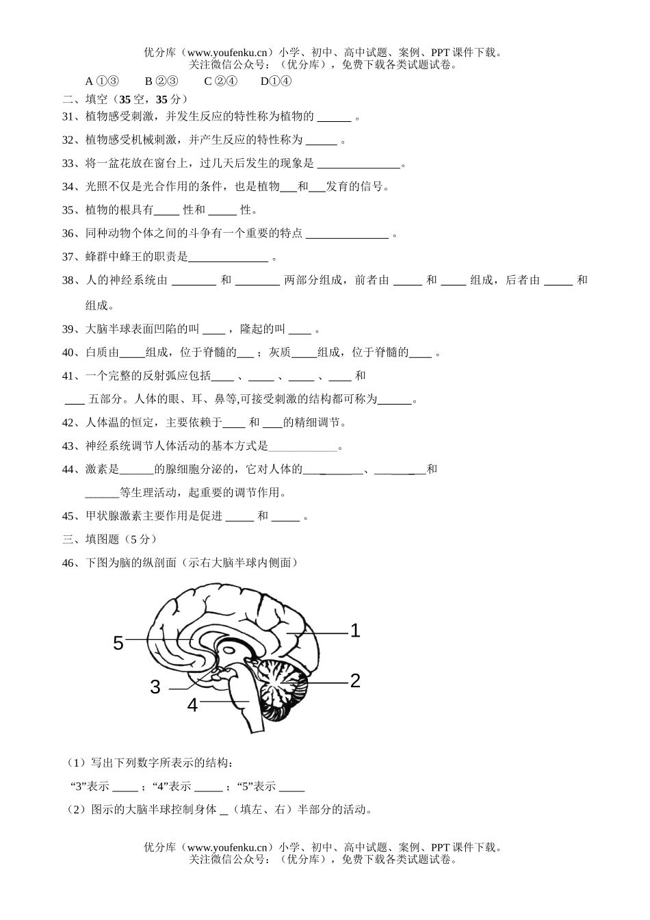 初中八年级科学下册第六章单元测试A试卷_第2页