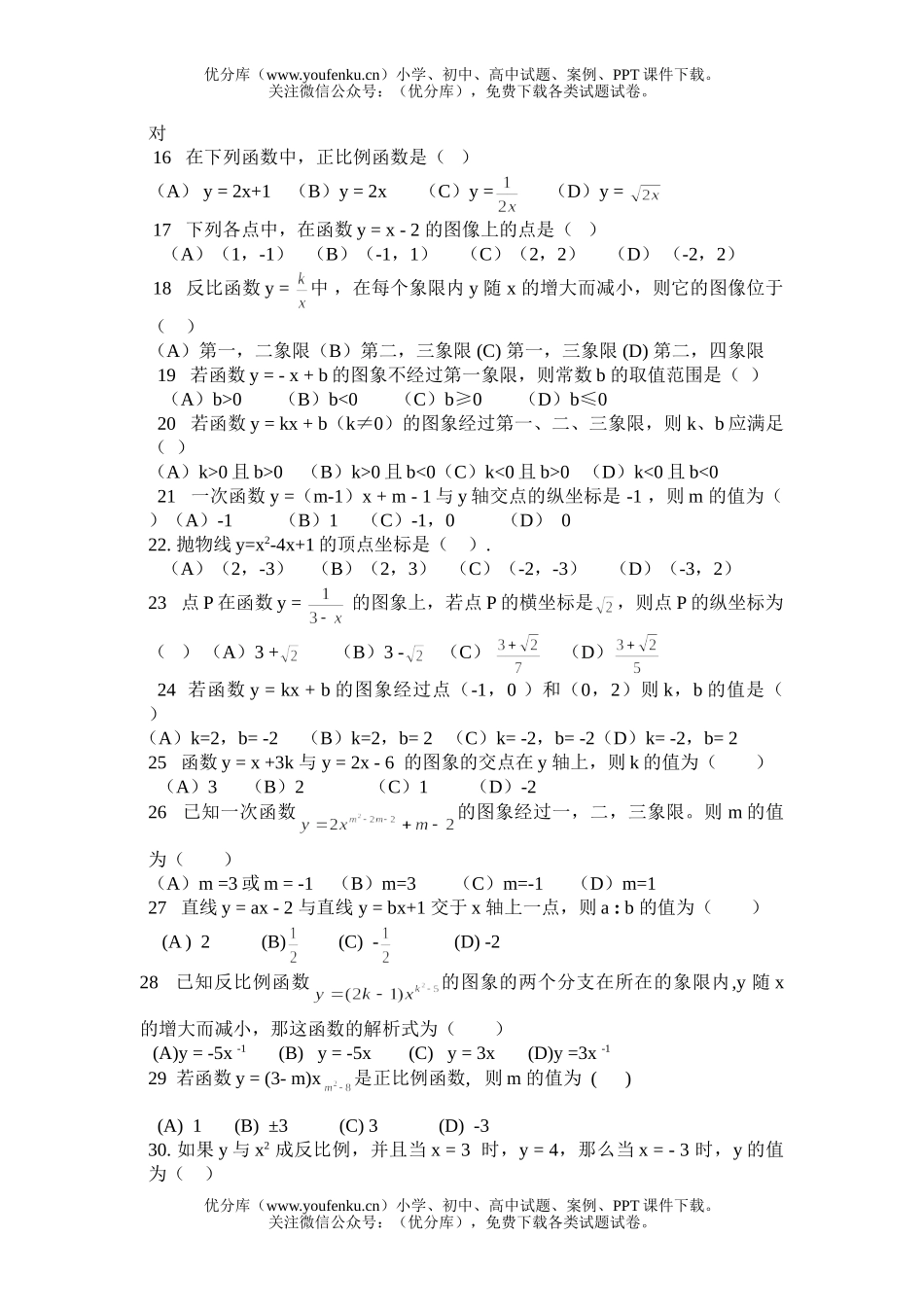 初中九年级数学函数基础练习试卷_第2页