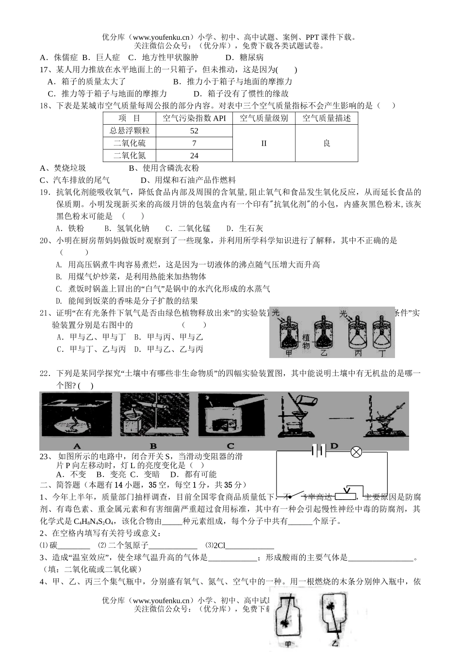 初中八年级科学下册第二次月考试卷_第2页