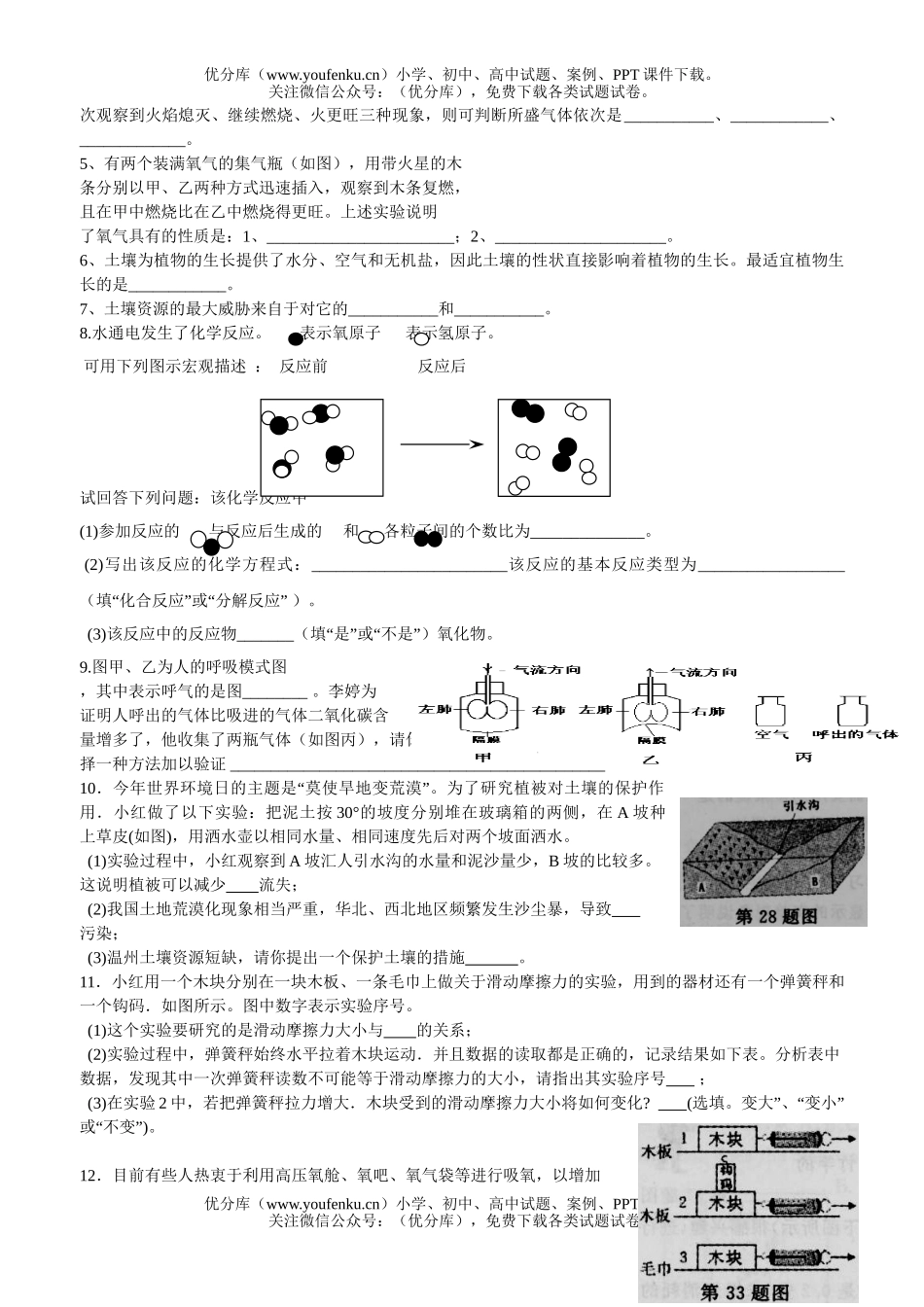 初中八年级科学下册第二次月考试卷_第3页