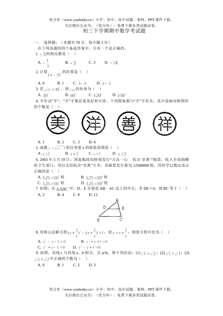 初中九年级数学函数基础练习试卷_第1页
