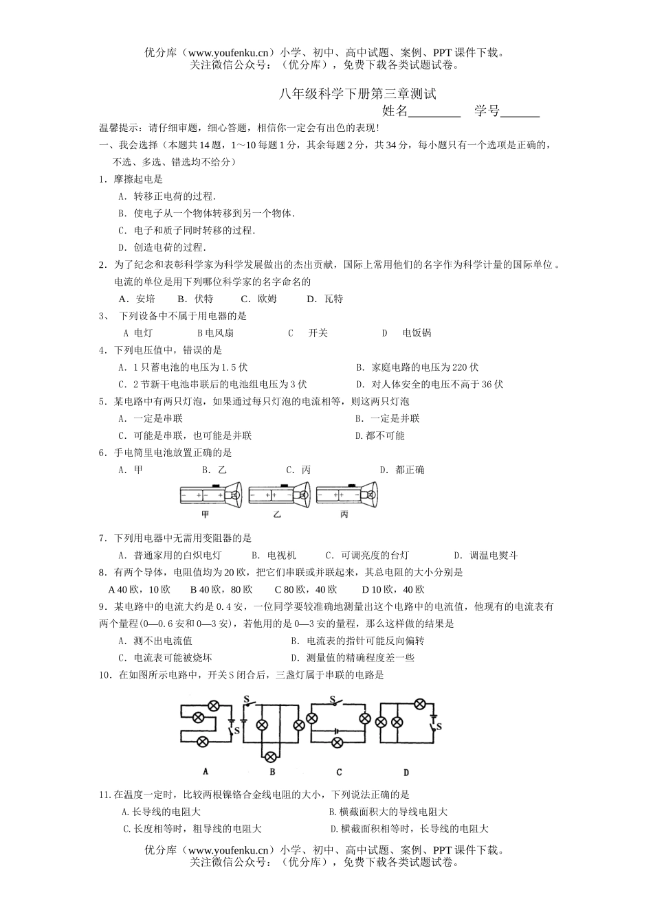 初中八年级科学下册第三章测试卷_第1页