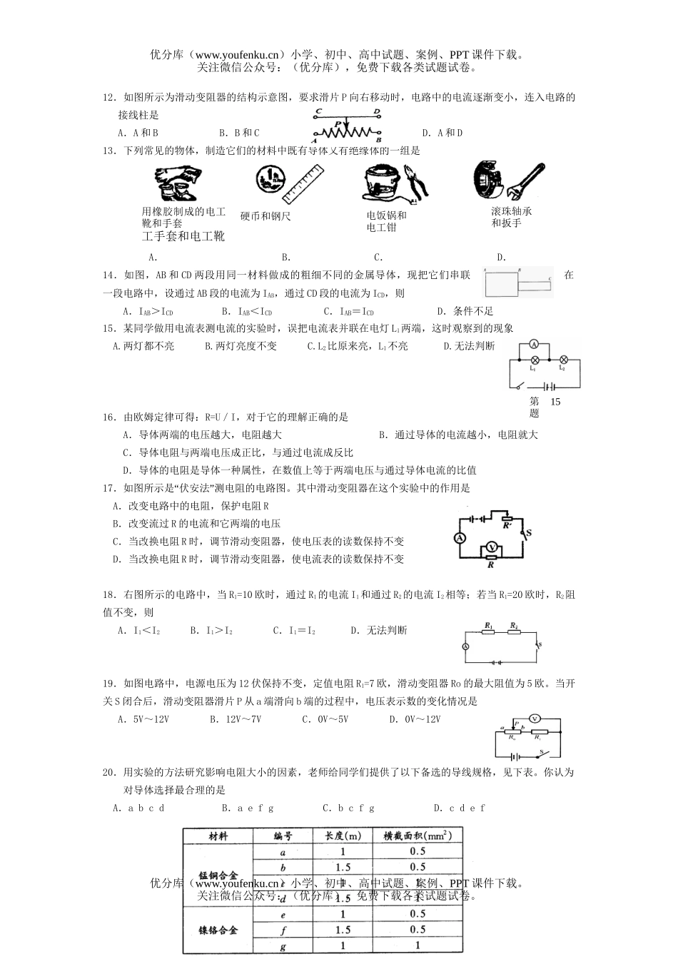 初中八年级科学下册第三章测试卷_第2页