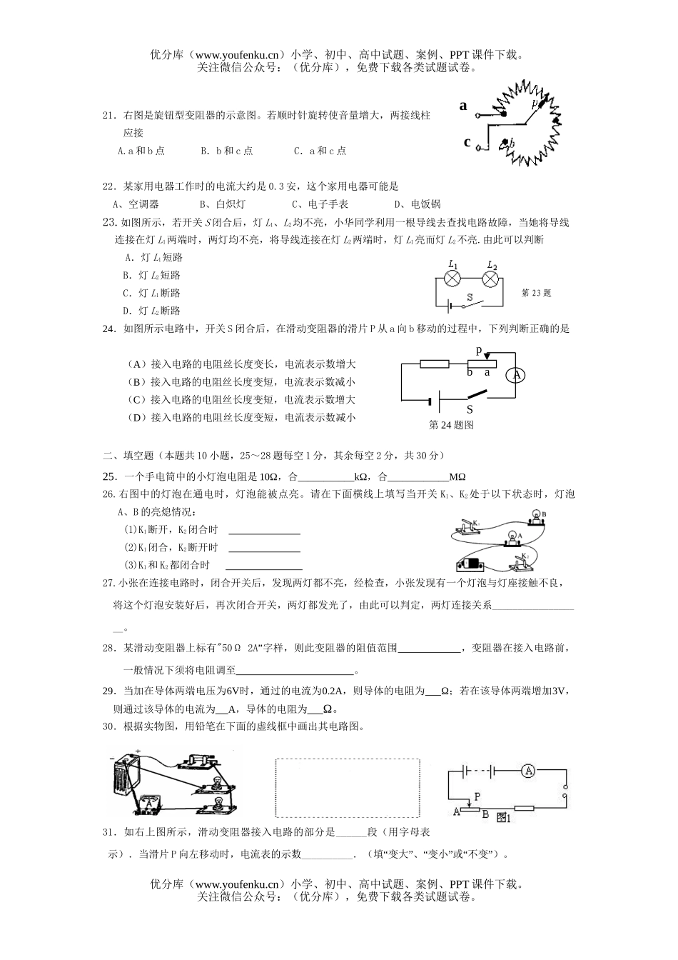 初中八年级科学下册第三章测试卷_第3页