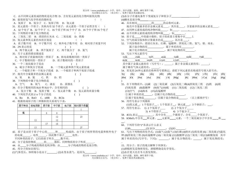 初中八年级科学下册第一章练习试卷_第2页