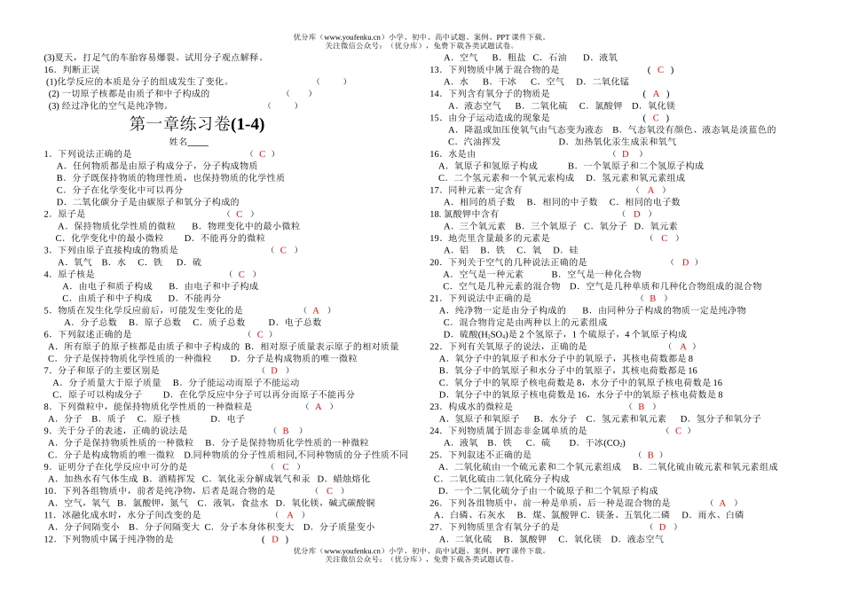 初中八年级科学下册第一章练习试卷_第3页
